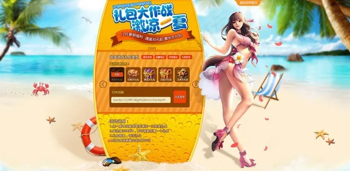 盛夏宣传图片(1920X1002(DPI:72))psd模版下载