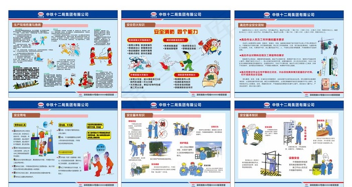 工地安全漫画图片