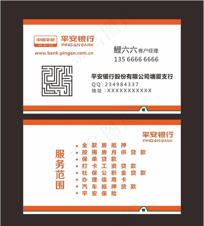 平安银行名片图片