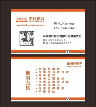 平安银行名片图片