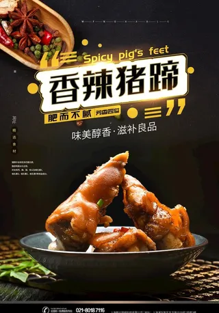 香辣猪蹄图片