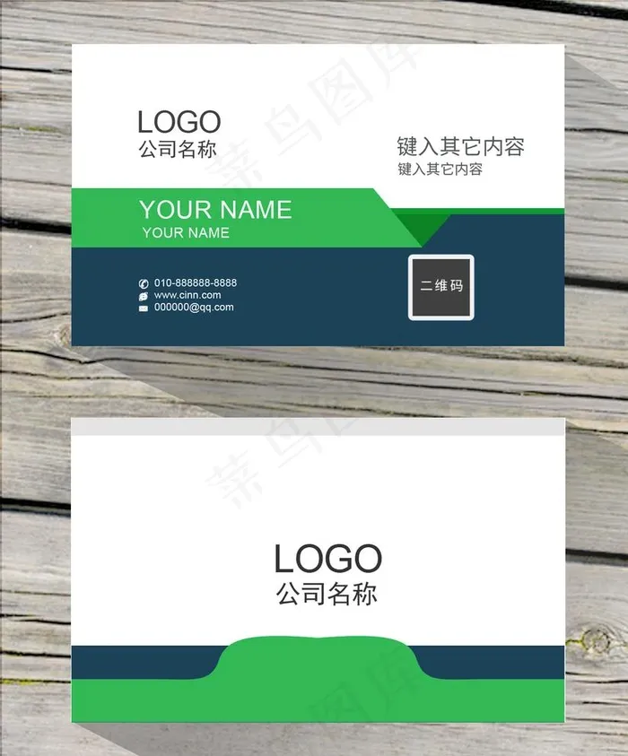 环保科技名片图片psd模版下载