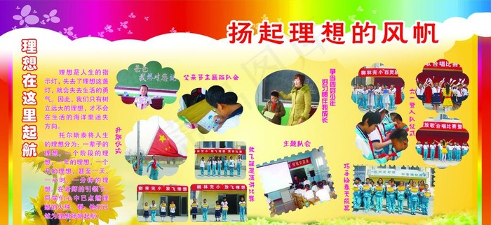 扬想理想的风帆图片psd模版下载