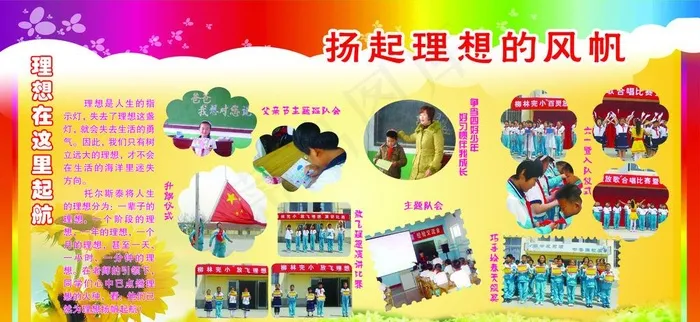 扬想理想的风帆图片psd模版下载