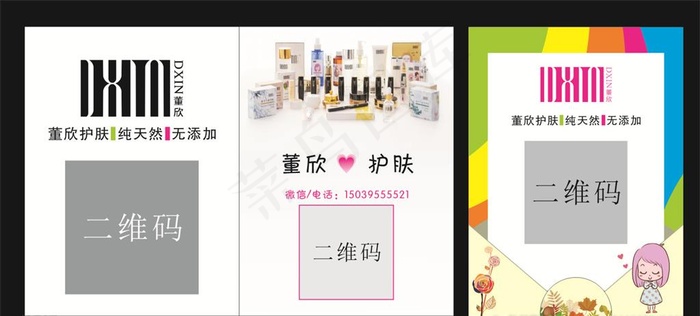 董欣 二维码扫描图片cdr矢量模版下载