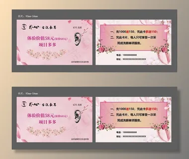 采耳会员卡图片