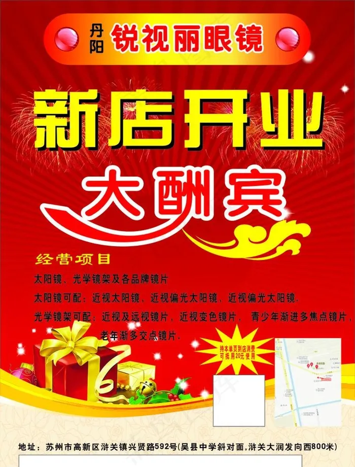 眼镜店彩页图片cdr矢量模版下载