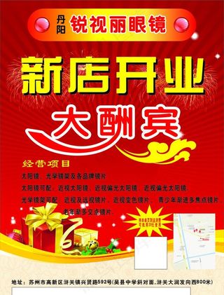 眼镜店彩页图片