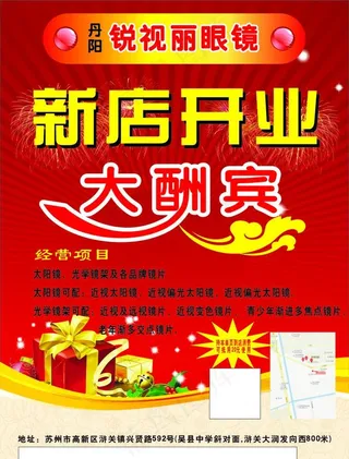 眼镜店彩页图片