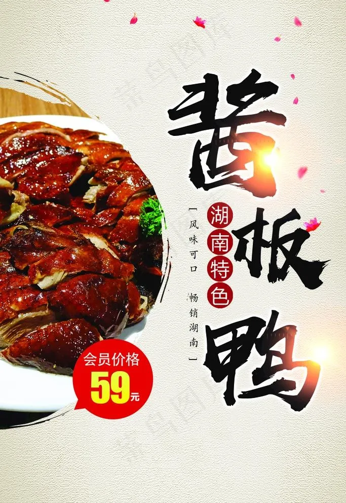 酱板鸭图片(1772X2657(DPI:150))psd模版下载