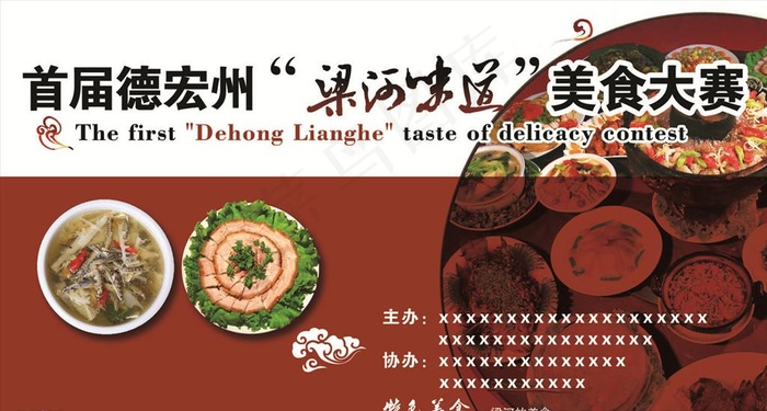 云南梁河美食大赛图片(3543X2008(DPI:15))psd模版下载