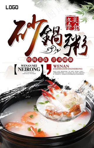 砂锅粥冬季美食特色海报图片