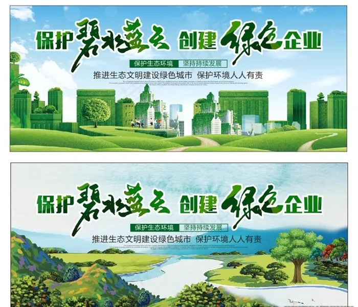 保护自然 碧水蓝天 绿色城市图片(1200X600)cdr矢量模版下载