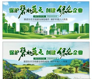 保护自然 碧水蓝天 绿色城市图片