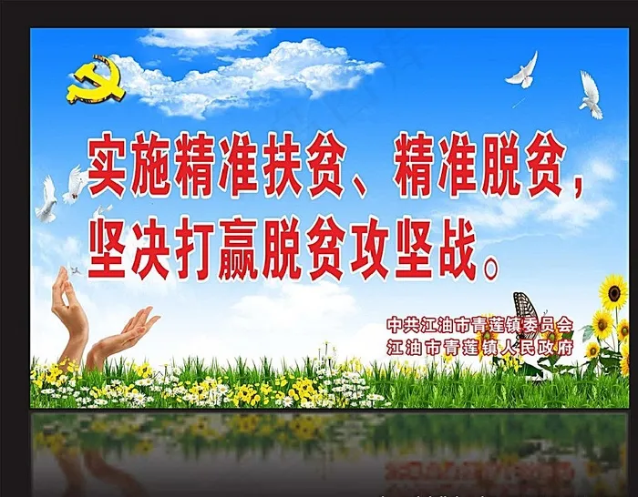 精准扶贫图片cdr矢量模版下载