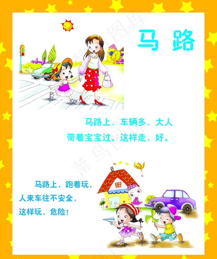 安全过马路图片psd模版下载
