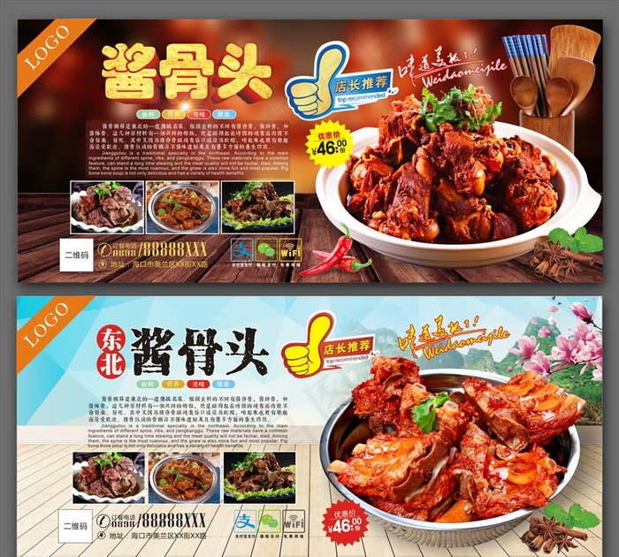酱骨头图片(297X210)cdr矢量模版下载