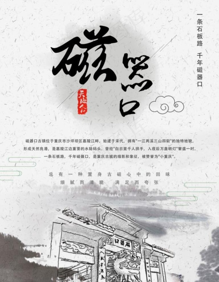 磁器口图片(3543X4724(DPI:150))psd模版下载