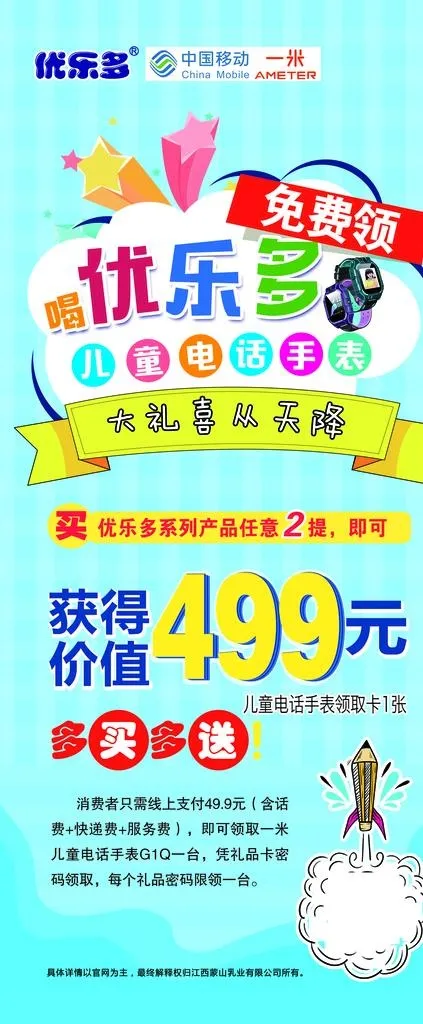 优乐多图片(3150X7087(DPI:100))psd模版下载