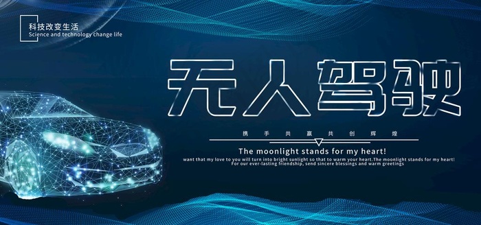科技无人驾驶汽车展板图片(7087X3543(DPI:150))psd模版下载