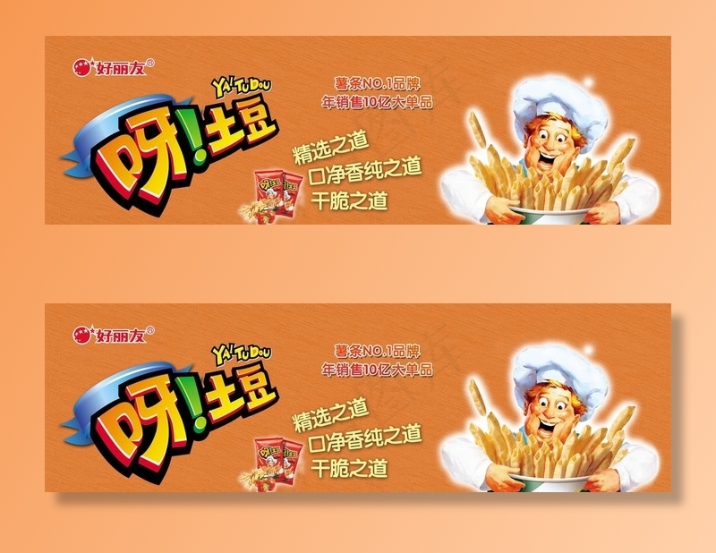 呀土豆图片(7480X2480(DPI:100))psd模版下载