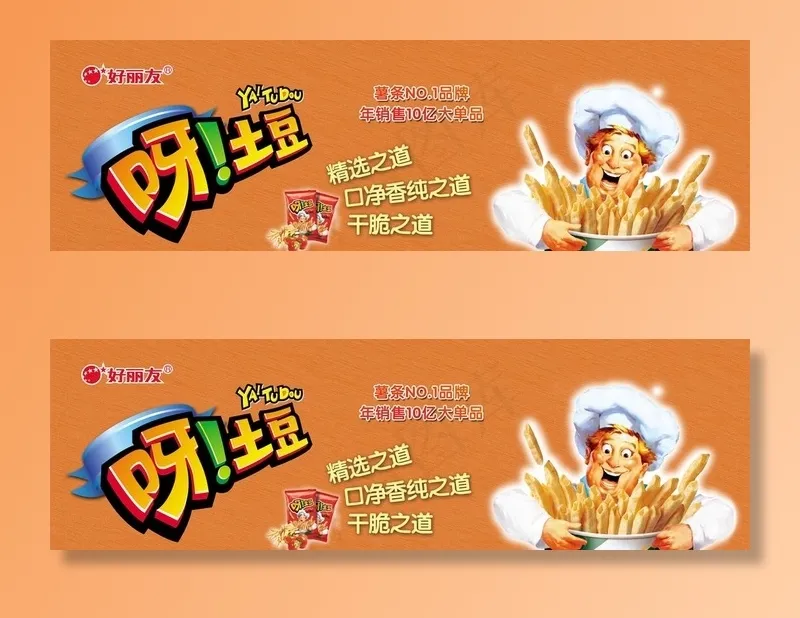 呀土豆图片(7480X2480(DPI:100))psd模版下载