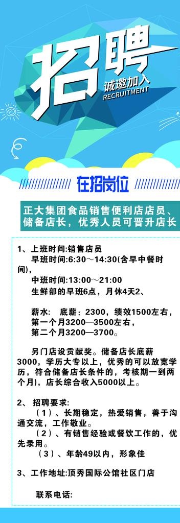 招聘易拉宝图片cdr矢量模版下载