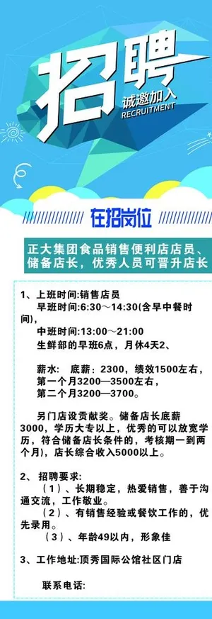 招聘易拉宝图片