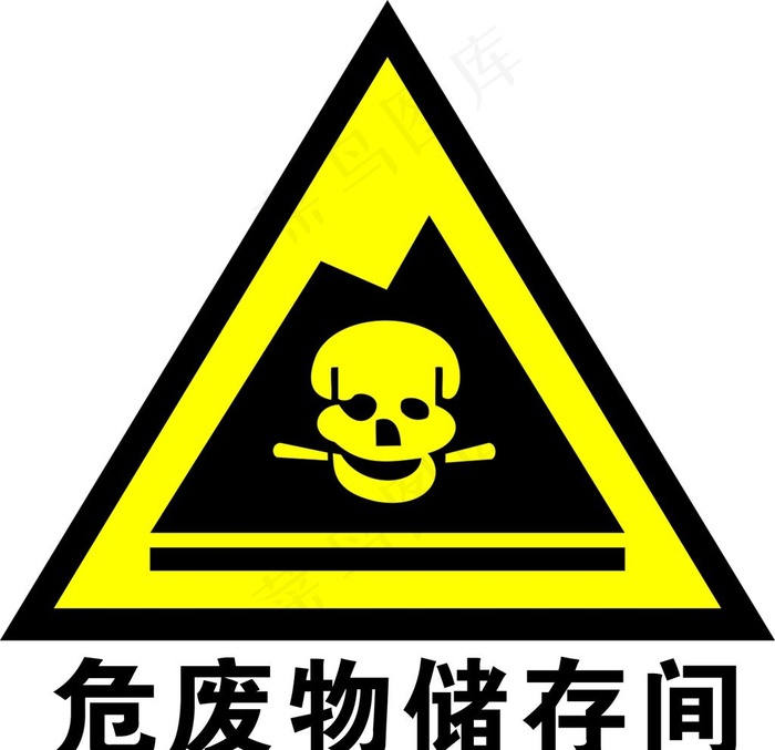 危废间图片psd模版下载