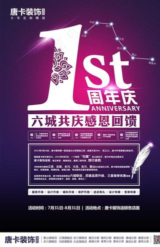 周年庆DM单图片