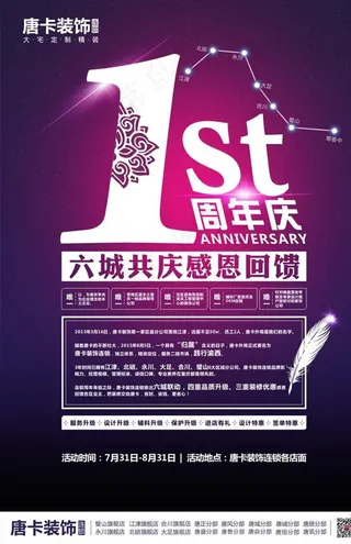 周年庆DM单图片