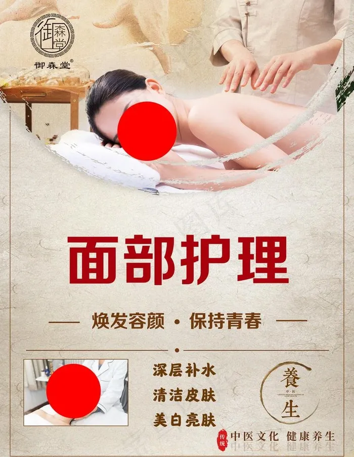 面部护理养生海报 中医文化背景图片(3543X4724(DPI:150))psd模版下载