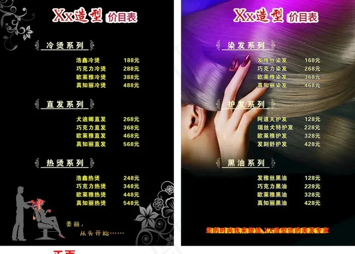 理发店价目表图片(210X297)cdr矢量模版下载