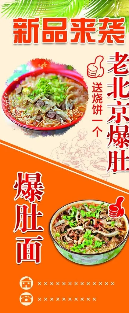 老北京爆肚图片(2268X5102(DPI:72))psd模版下载
