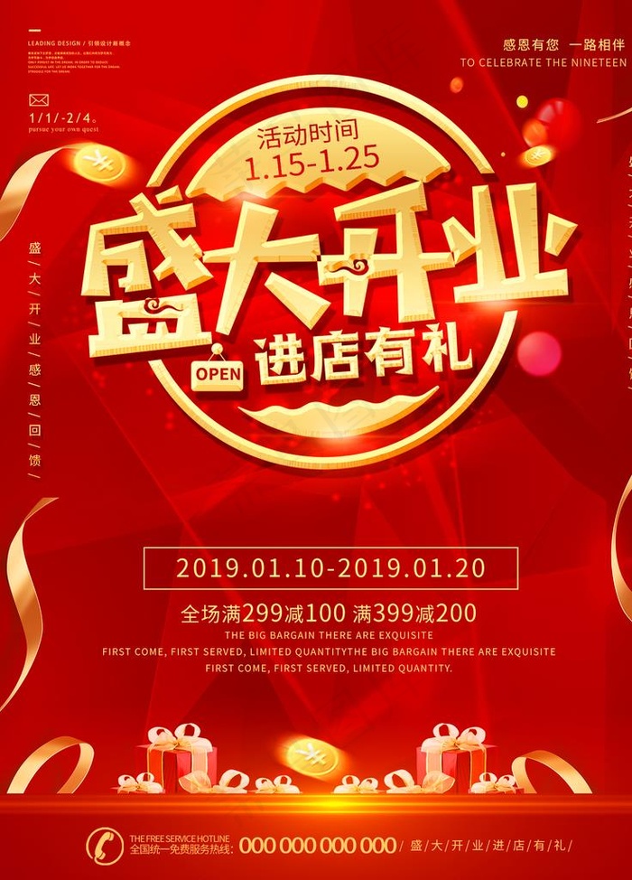 开业海报图片(1701X2268(DPI:72))psd模版下载