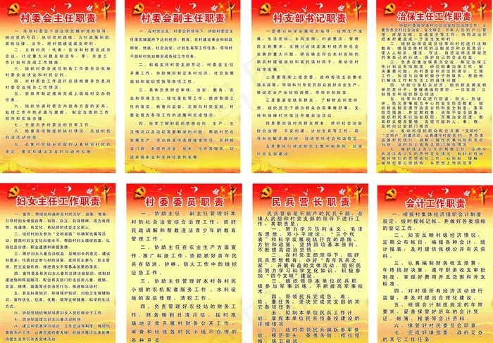 八大工作职责图片cdr矢量模版下载