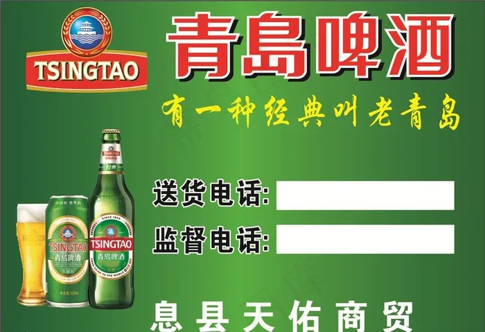 青岛啤酒 酒 酒水   商贸图片cdr矢量模版下载