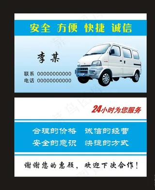 快捷货运名片图片