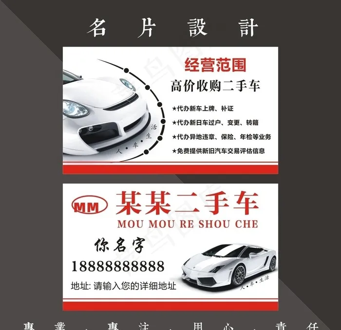 二手车名片图片cdr矢量模版下载
