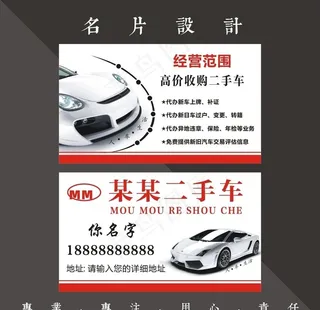 二手车名片图片
