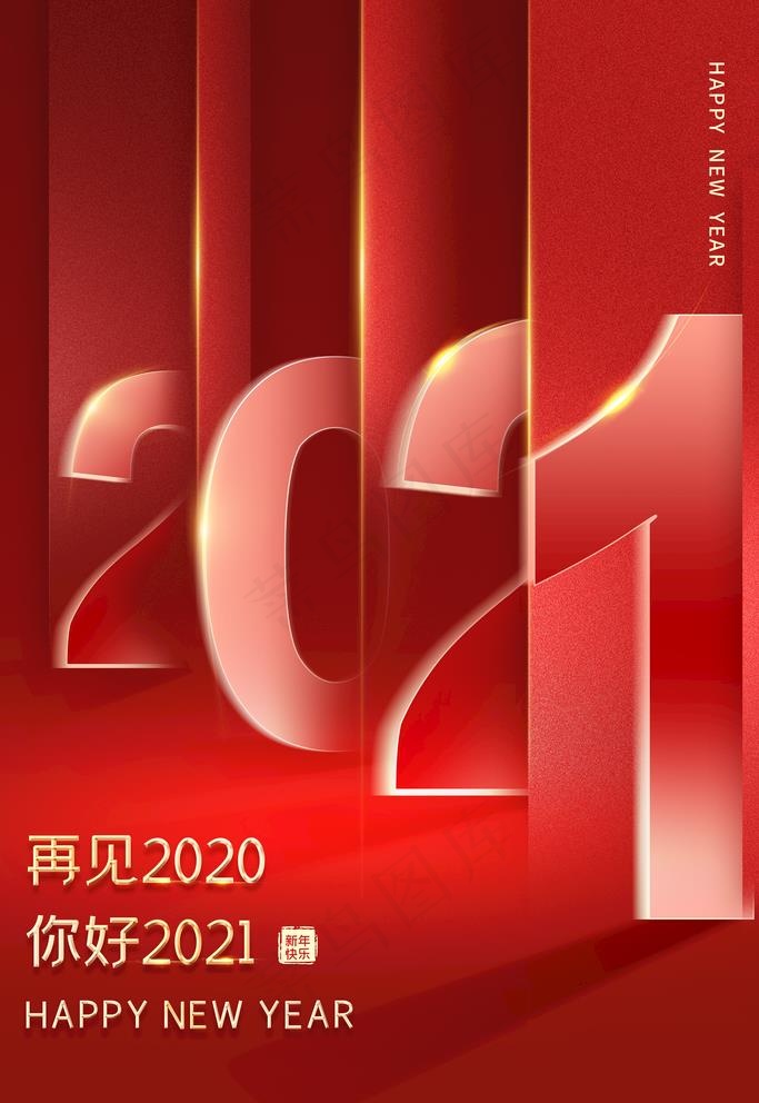 2021牛年图片(3543X5315(DPI:300))psd模版下载
