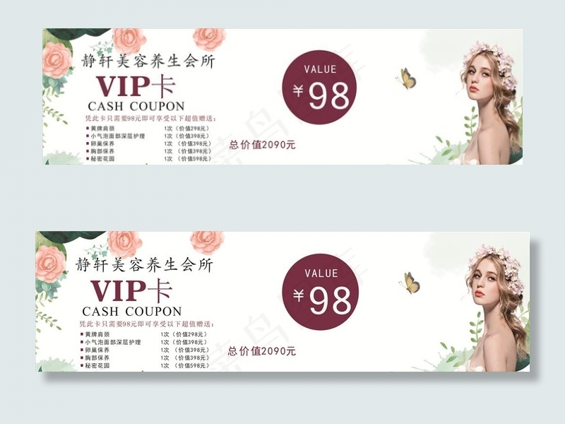 美容 养生 优惠券 VIP卡图片cdr矢量模版下载