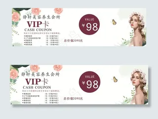 美容 养生 优惠券 VIP卡图片
