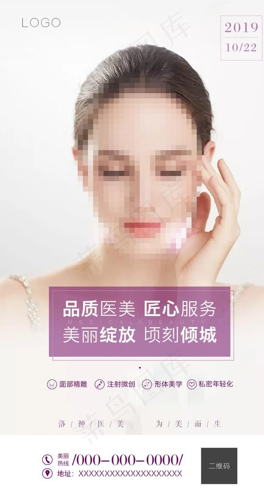 整形海报图片psd模版下载