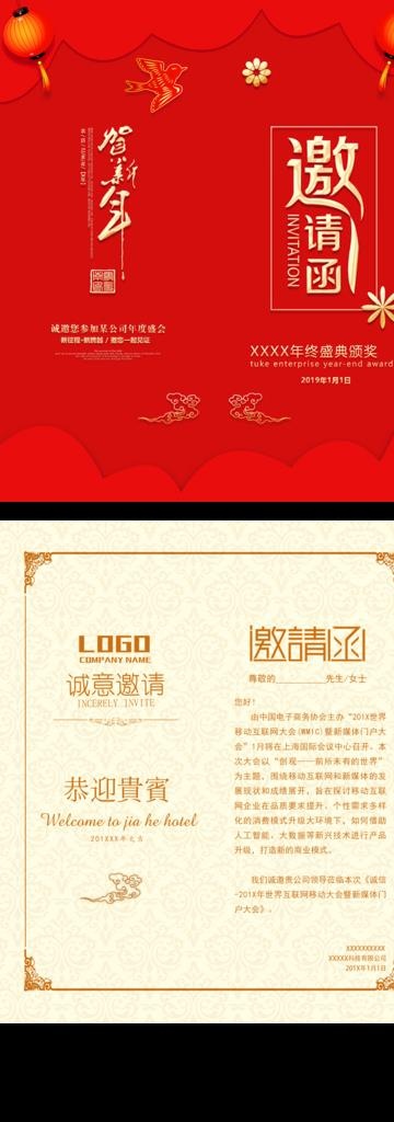 邀请函图片(2126X5552(DPI:300))psd模版下载