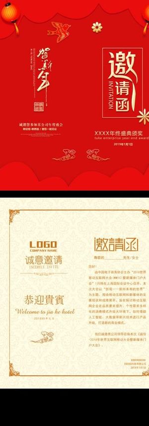 邀请函图片