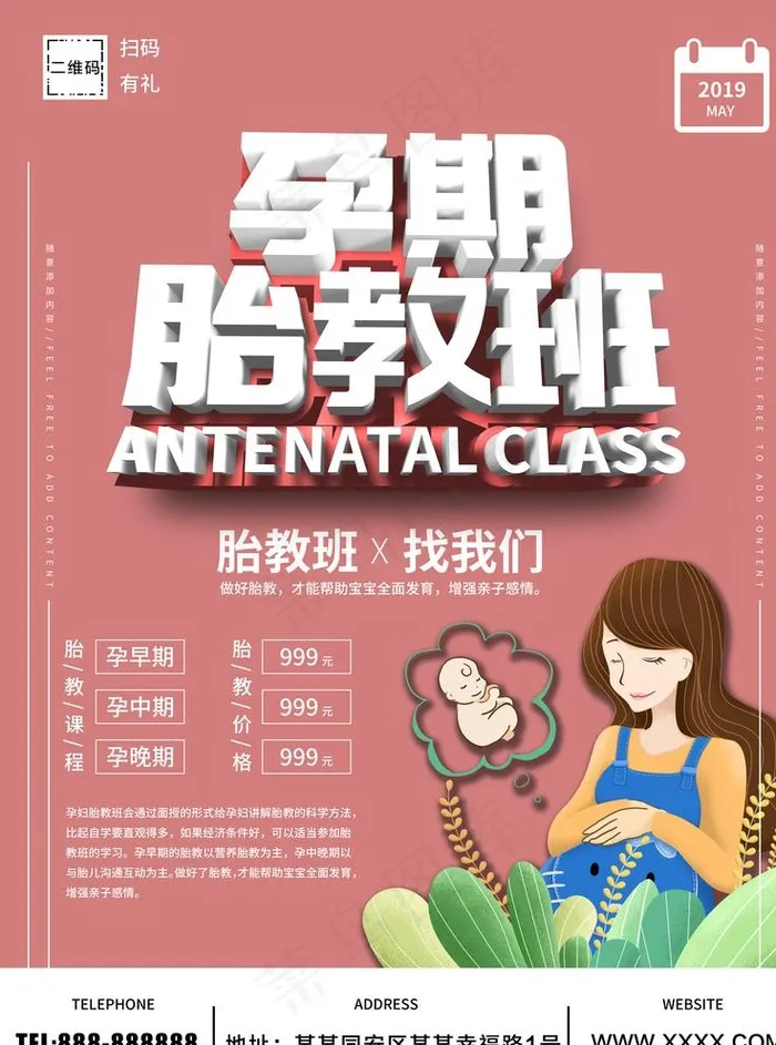 胎教班图片(7087X9449(DPI:300))psd模版下载
