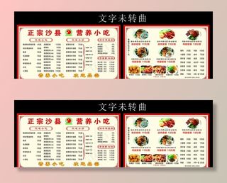 沙县小吃价目表图片