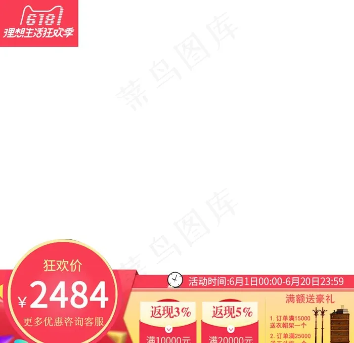淘宝天猫大促主图模板图片psd模版下载