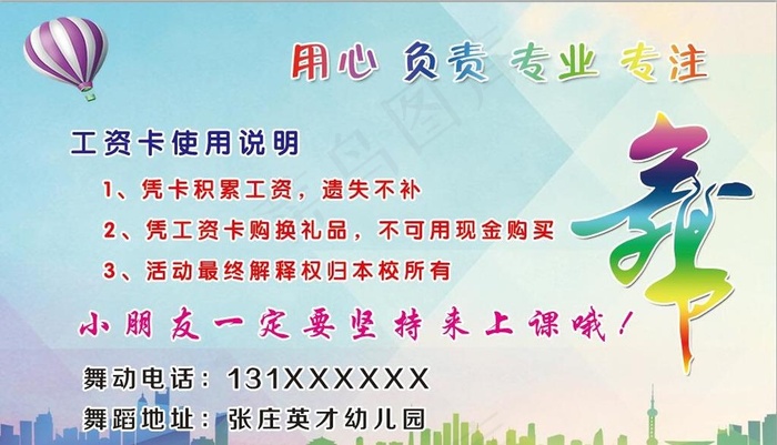 积分卡反面  舞蹈室  工资卡图片psd模版下载